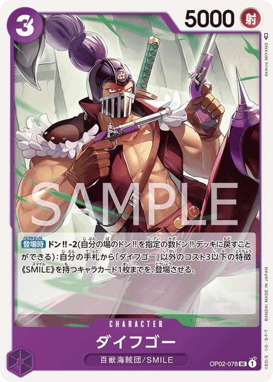 OP02-078 |  ダイフゴー  | CHARACTER |  UC