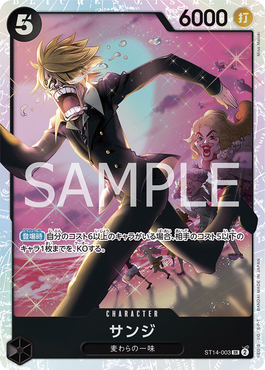 ST14-003 |  サンジ  | CHARACTER |  SR