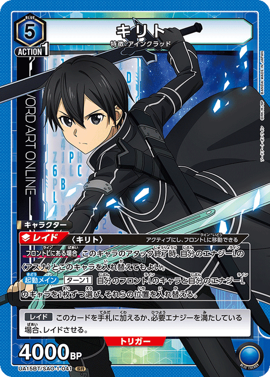 UA15BT/SAO-1-041  | キリト | SR