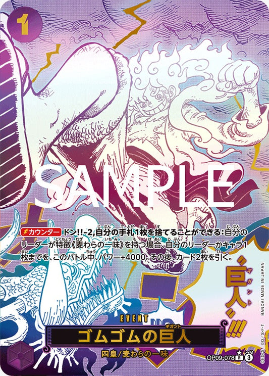 OP09-078  |  ゴムゴムの巨人  |  EVENT |  P-R 1