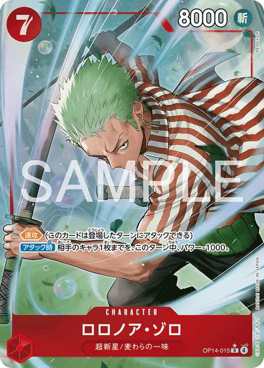 OP14-015  |  ロロノア・ゾロ  |  CHARACTER | P-R | 異圖卡