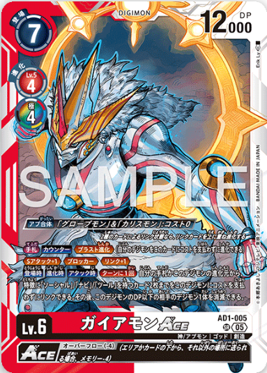 AD1-005 | ガイアモンACE | SR
