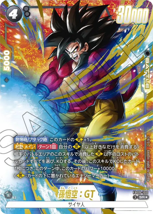 FB09-100 | 孫悟空：GT | SR★ | 異圖卡