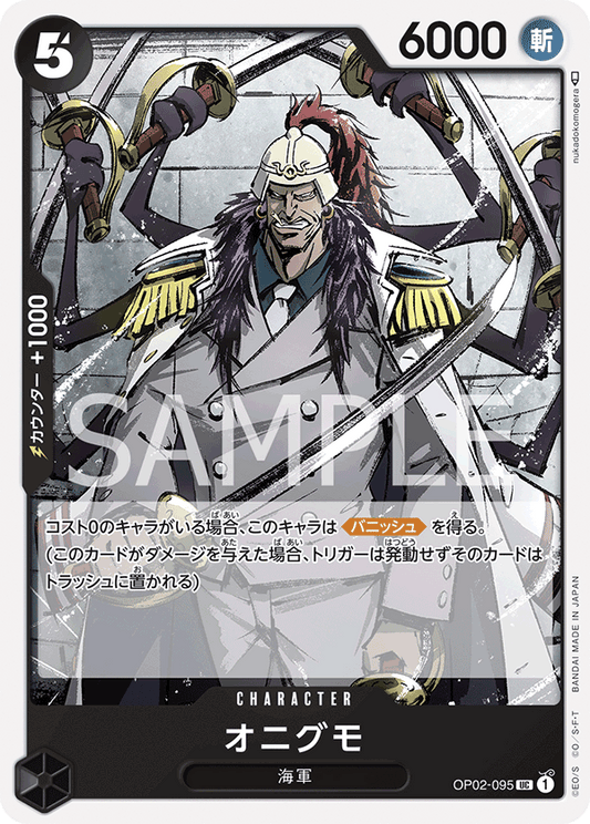 OP02-095 |  オニグモ  | CHARACTER |  UC