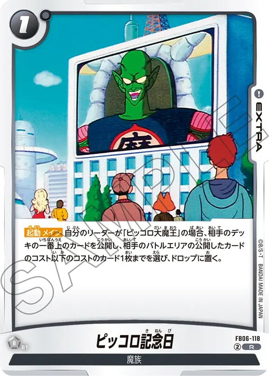 FB06-118  |  ピッコロ記念日  | R