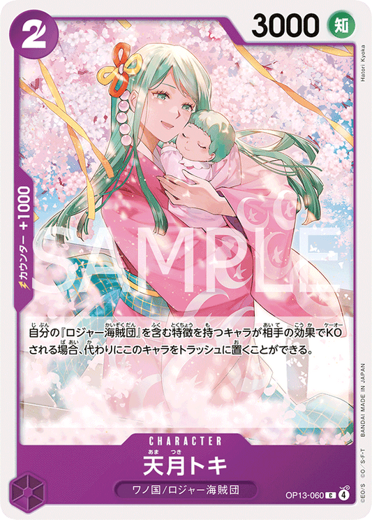 OP13-060 |  天月トキ  | CHARACTER | C