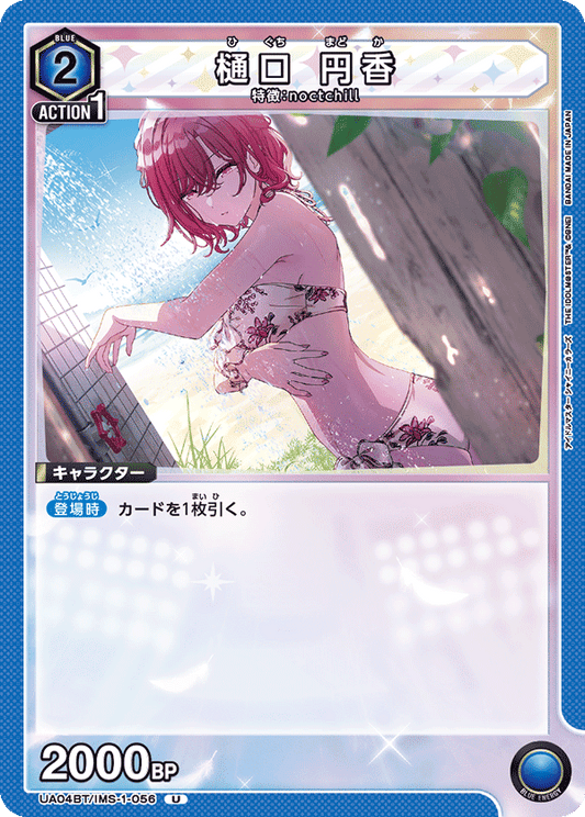 UA04BT/IMS-1-056  | 樋口 円香 | U