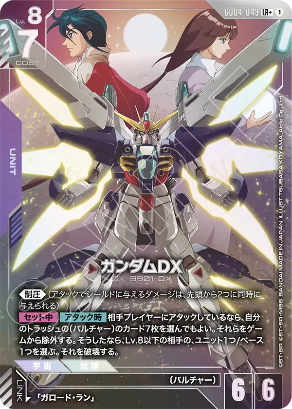 GD04-049  |  ガンダムDX | LR+ |   異圖卡