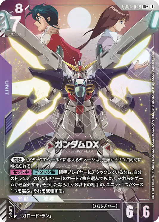 GD04-049  |  ガンダムDX | LR+ |   異圖卡