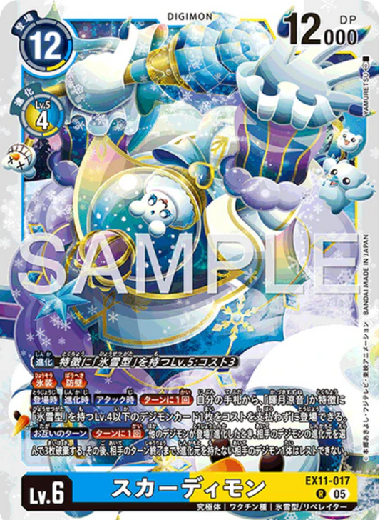 EX11-017 | スカーディモン | R