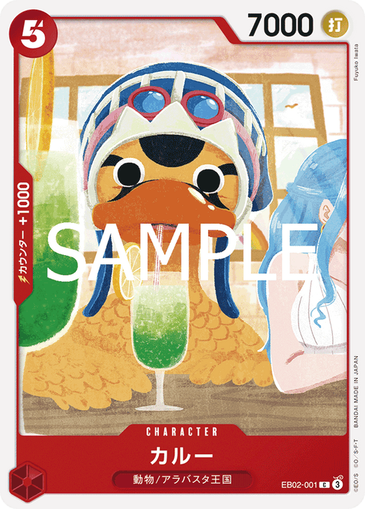 EB02-001 |  カルー  | CHARACTER |  C
