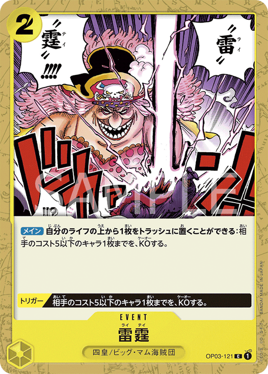 OP03-121 |  雷霆  | EVENT |  C