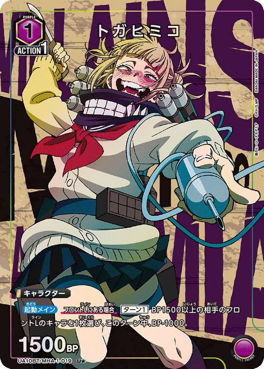 UA10BT/MHA-1-019  | トガヒミコ | U★