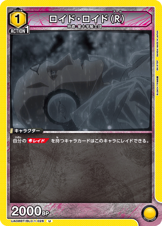 UA08BT/BLC-1-026  | ロイド・ロイド（R） | U