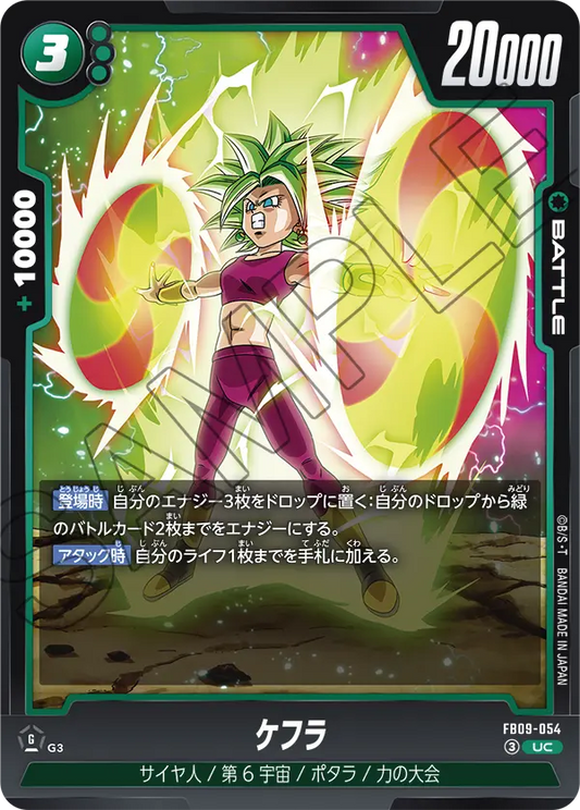 FB09-054 | ケフラ | UC