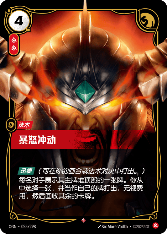 OGN-025 | 暴怒沖動 | Rare