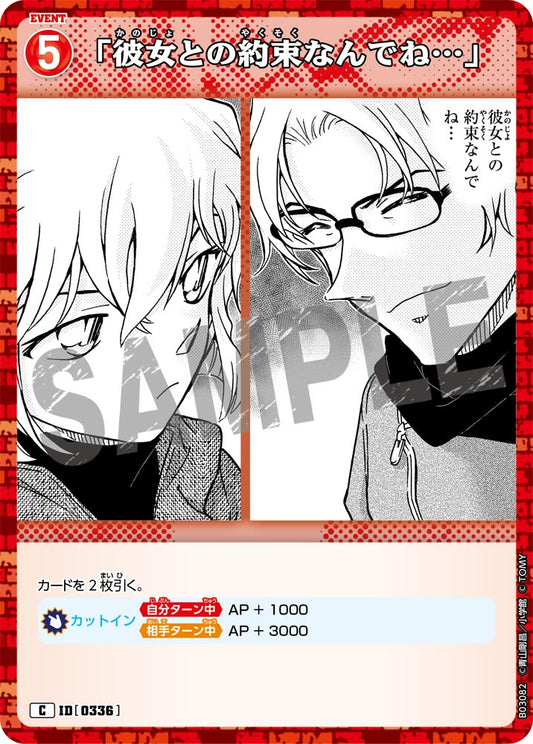 B03082 / 0336 | 「因為這是與她的約定……」  | C