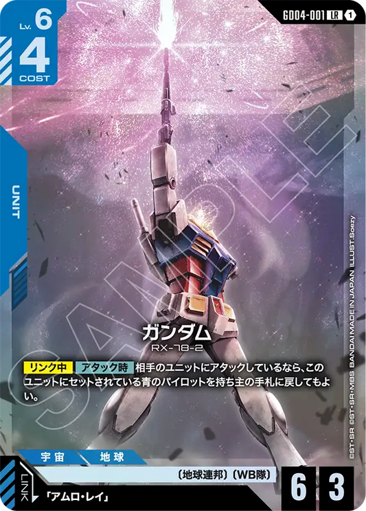 GD04-001  |  ガンダム | LR