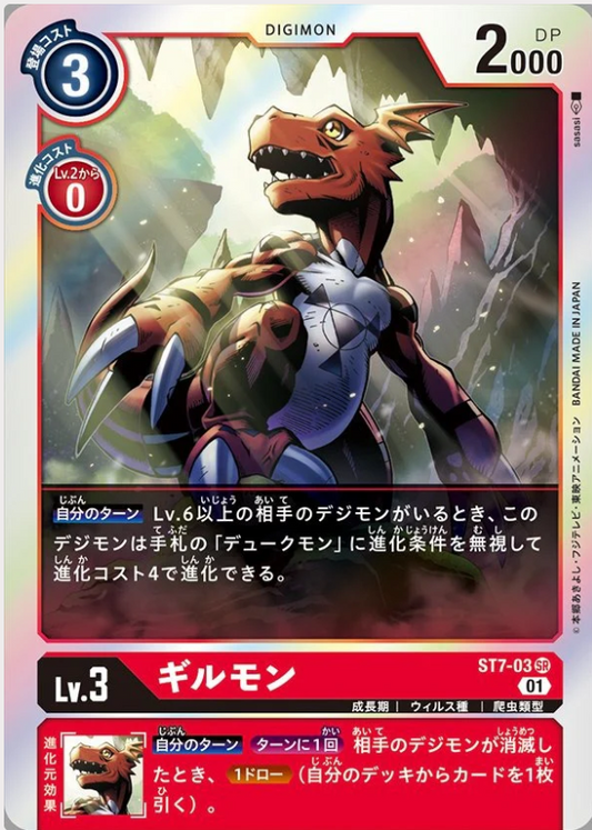 ST7-03 | ロップモン | SR