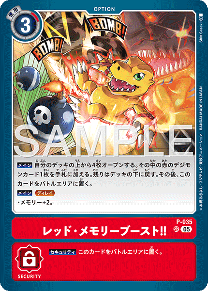 【AD01】P-035 | レッド・メモリーブースト!! | SR