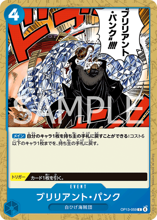 OP13-059 |  ブリリアント・パンク  | EVENT | C