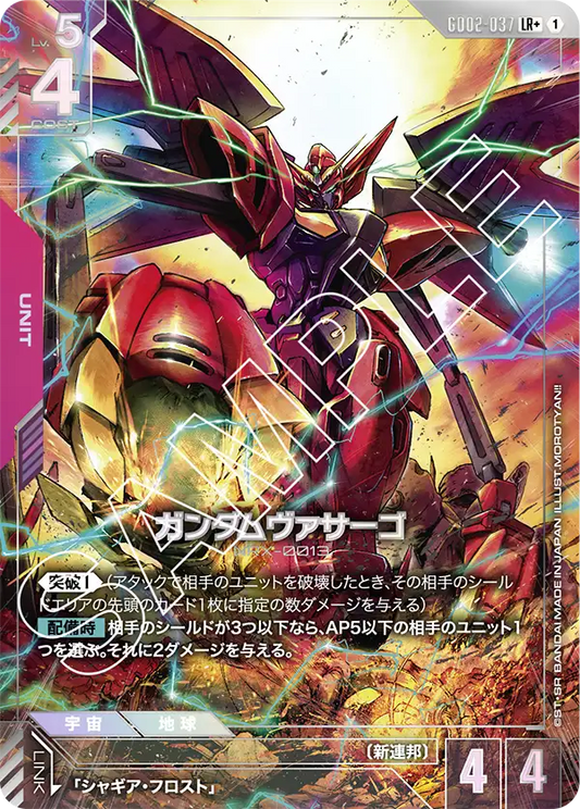 GD02-037  |  ガンダムヴァサーゴ | LR+ |   異圖卡