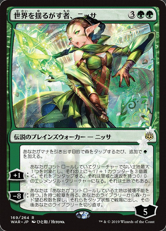 WAR-0169 | 世界を揺るがす者、ニッサ | JP  | - |