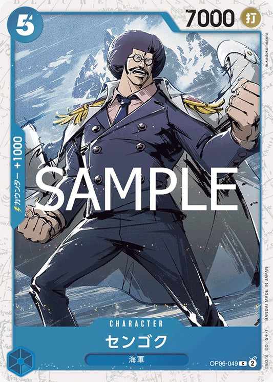 OP06-049  |  センゴク  |  CHARACTER |  C | PRB02閃