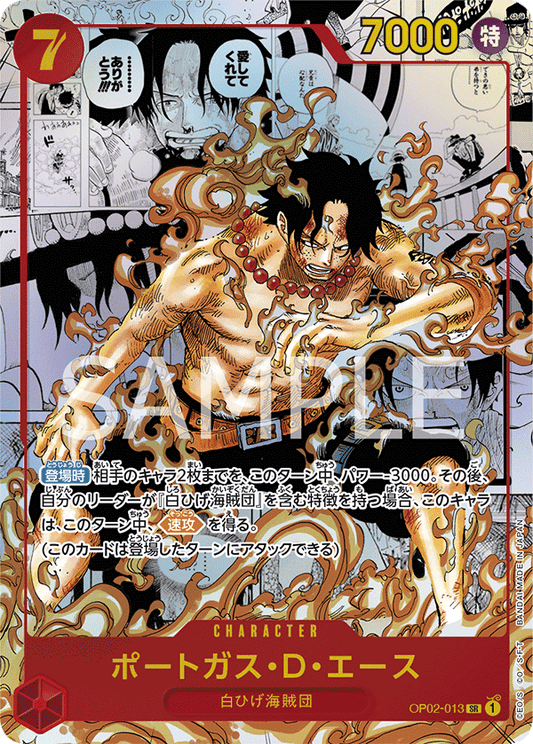 OP02-013 |  ポートガス・D・エース  | CHARACTER | P- SR  | 漫畫異圖卡