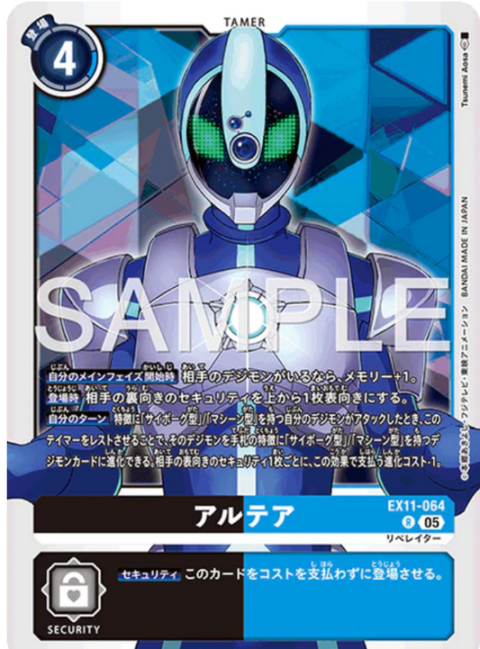 EX11-064 | アルテア | R
