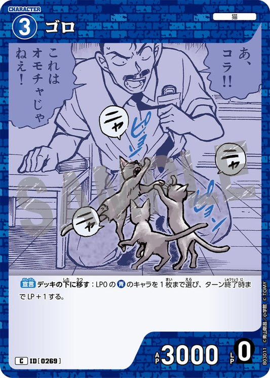 B03011 / 0269 | 咕嚕  | C