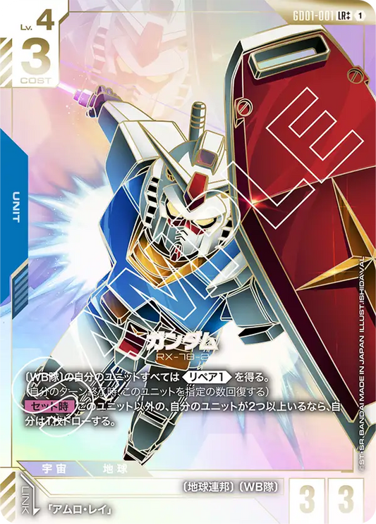 GD01-001  |  ガンダム | LR++ |   異圖卡