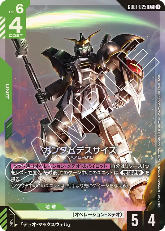 GD01-025  |  ガンダムデスサイズ | LR