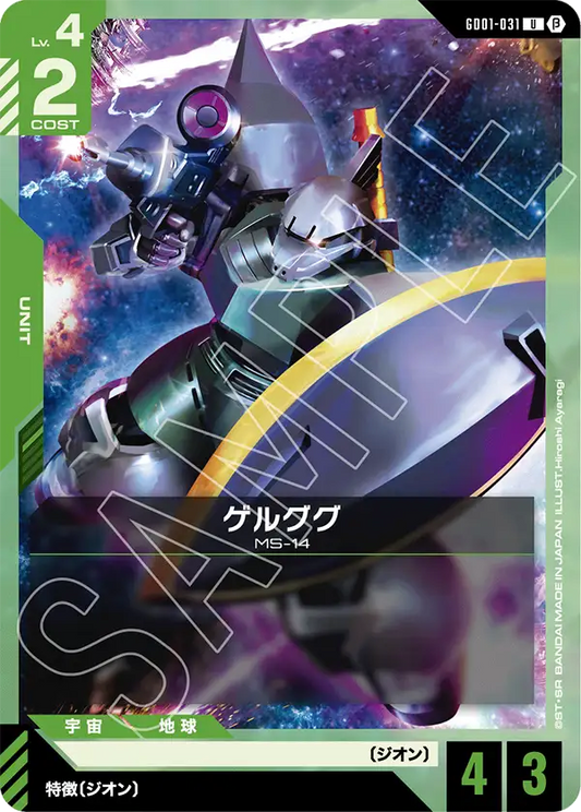 GD01-031  |  ゲルググ  | U |  β