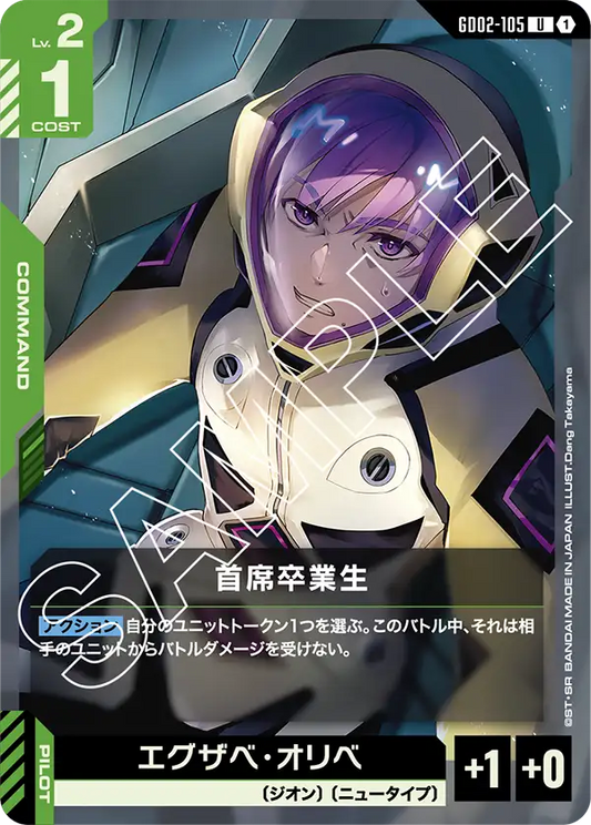 GD02-105  |  首席卒業生  | U