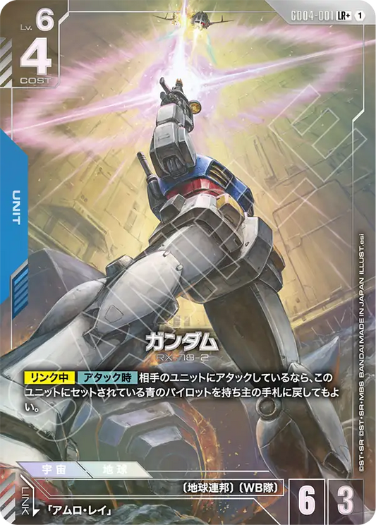 GD04-001  |  ガンダム | LR+ |   異圖卡