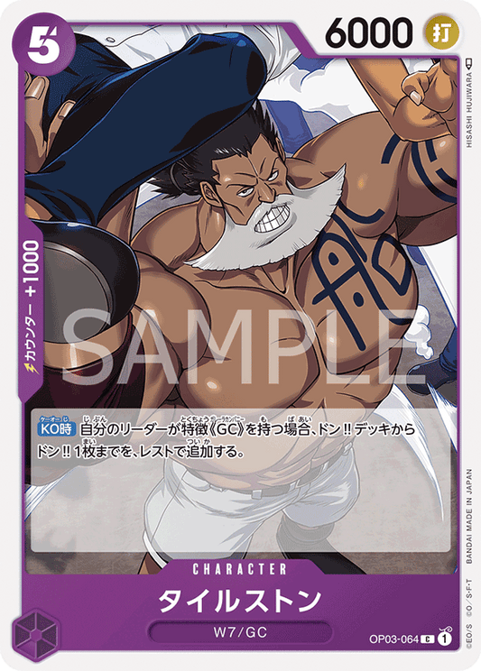 OP03-064 |  タイルストン  | CHARACTER |  C