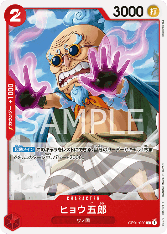 OP01-020 |  ヒョウ五郎  | CHARACTER |  C