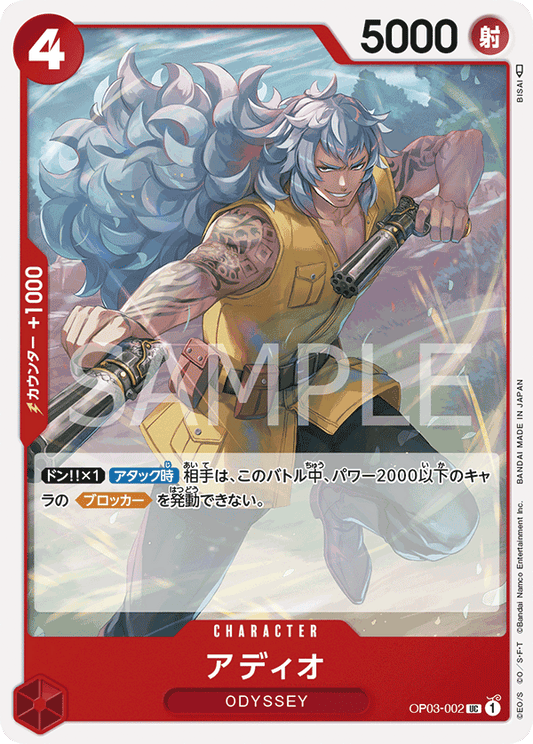 OP03-002 |  アディオ  | CHARACTER |  UC