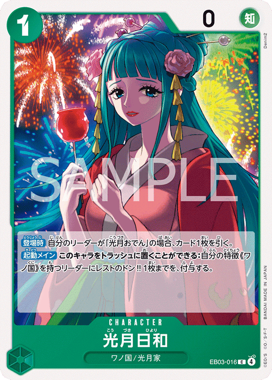 EB03-016 |  光月日和  | CHARACTER | C