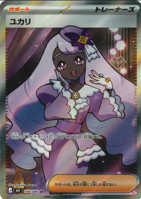 M3 108/080 | ユカリ | SR | JP