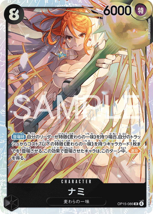 OP15-086  |  ナミ  |  CHARACTER | SR