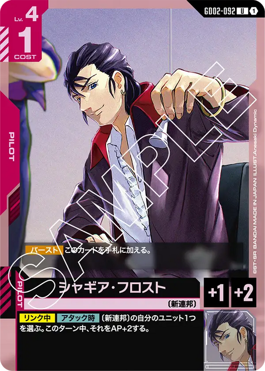 GD02-092  |  シャギア・フロスト  | U