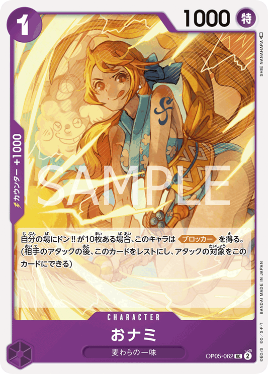 OP05-062  |  おナミ  | CHARACTER | UC
