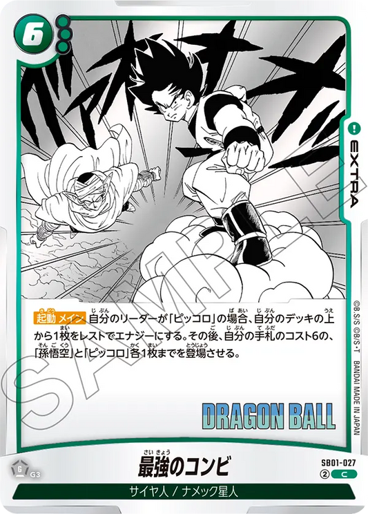 SB01-027 | 最強のコンビ | C