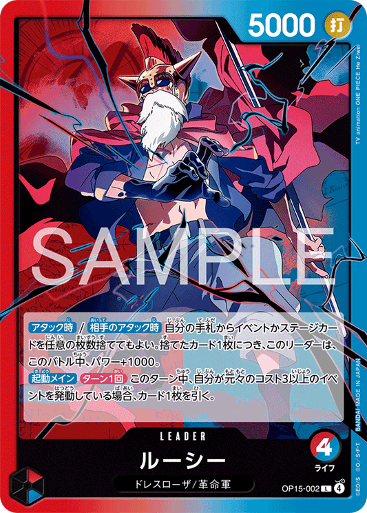 OP15-002  |  ルーシー  |  LEADER | L