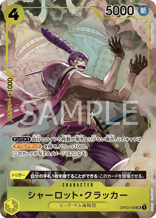 OP03-108 |  シャーロット・クラッカー  | CHARACTER | P- SR  | 異圖卡