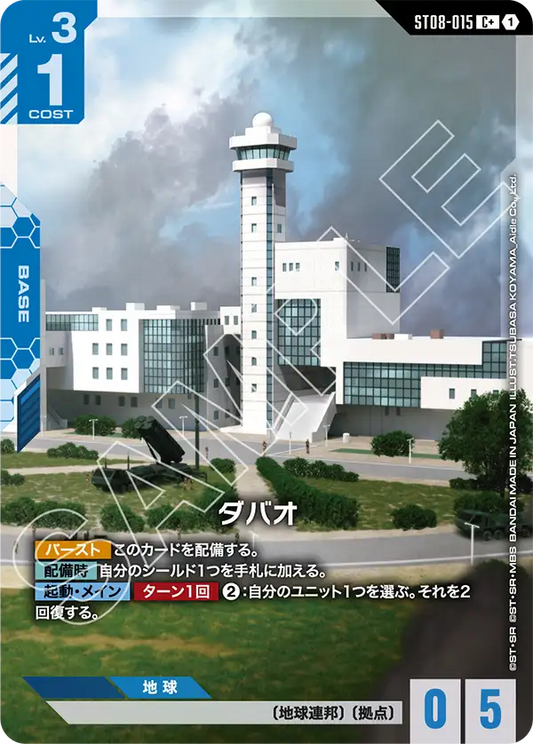ST08-015 | ダバオ | C+