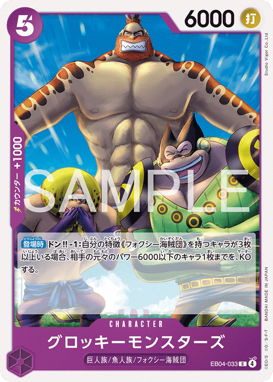 EB04-033 |  グロッキーモンスターズ  | CHARACTER | C
