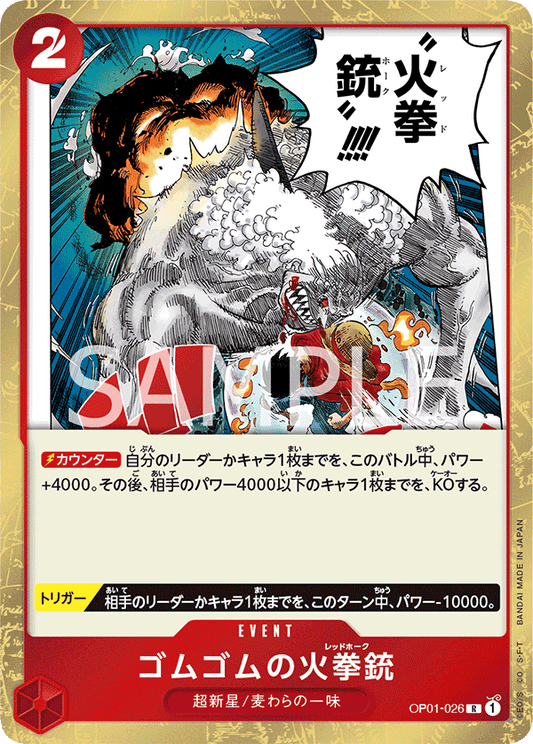 OP01-026 |  ゴムゴムの火拳銃  | EVENT |  R